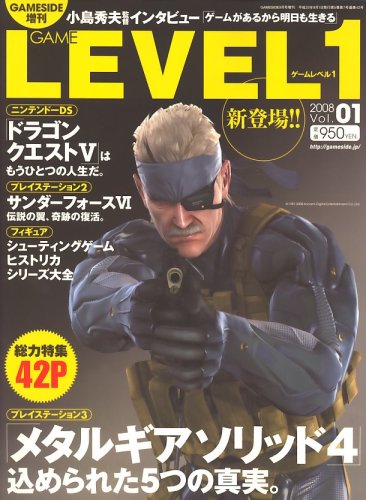 GAME LEVEL (ゲーム・レベル) 1 2008年 09月号 [雑誌]