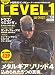 GAME LEVEL (ゲーム・レベル) 1 2008年 09月号 [雑誌]
