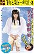 【Amazon.co.jp限定】 平成5年生まれのJr.アイドルさわき里保、汚して! (限定特典「撮り下ろし写真データ入りCD-R」付き) (数量限定) [DVD]
