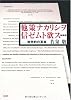 他策ナカリシヲ信ゼムト欲ス 〈新装版〉