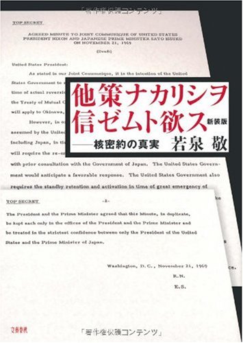 他策ナカリシヲ信ゼムト欲ス 〈新装版〉