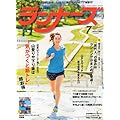 ランナーズ 2013年 07月号 [雑誌]