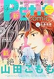 プチコミック 2015年 06 月号 [雑誌]