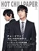 HOT CHILI PAPER vol.42