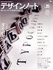 デザインノート No.25 (2009)―デザインのメイキングマガジン (SEIBUNDO Mook)