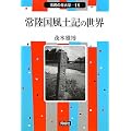 �헤�����y�L�̐��E (�s���̍l�Êw)