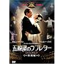 �ܐ����̃��u���^�[ (���ʕ�) [DVD]