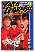 YATAGARASU 13�� (�u�k�ЃR�~�b�N�X �������N�}�K�W��)�̃C���[�W���g�傷��