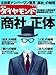 週刊 ダイヤモンド 2011年 9/17号 [雑誌]