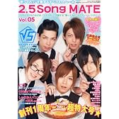 2.5 SONG MATE (ニコソンメイト) Vol.05 2012年 09月号 [雑誌]