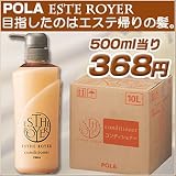 POLAエステロワイエ 業務用コンディショナー 10L (1セット10L入）