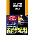 食える学歴 (扶桑社新書)