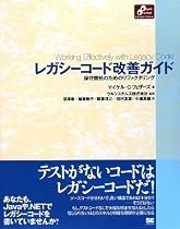 レガシーコード改善ガイド (Object Oriented SELECTION)