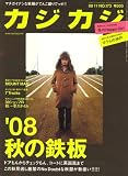 カジカジ 2008年 11月号 [雑誌]