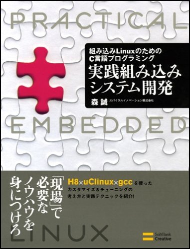 Cover image : 組み込みLinuxのためのC言語プログラミング 実践組み込みシステム開発