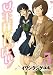 女王様がいっぱい 5 (BUNCH COMICS)