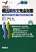 全解説頻出英作文完全対策 (大学受験スーパーゼミ)