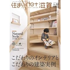 住まいnet滋賀 vol.12