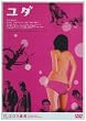 �G���X�Ԓ�1�u���_�v [DVD]