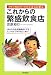 アメリカのフードビジネスに学ぶこれからの繁盛飲食店 (DO BOOKS)