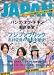 ROCKIN' ON JAPAN (ロッキング・オン・ジャパン) 2010年 06月号 [雑誌]