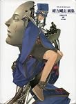 緒方剛志画集―BOOGIEPOP AND OTHERS