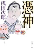 「戦は勝ち負けではない。勝ちっぷりと負けっぷりじゃ」