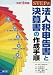 STEP式法人税申告書と決算書の作成手順 (平成19年版)