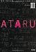 ATARU III (角川文庫)