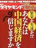 週刊 ダイヤモンド 2012年 1/21号 [雑誌]