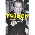 ＹＵＩＧＯＮ　～もはや最期だ。すべてを明かそう。