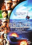 Last Operations Under the Orion Framed Poster Movie Japanese 27 x 40 Inches - 69cm x 102cm Keiko Kitagawa Hiroshi Tamaki Y?ta Hiraoka Masaya Kikawada