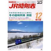 JR時刻表 2007年 12月号 [雑誌]