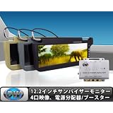 12.2インチサンバイザーモニター左右セット　黒+4口分配器[S1220914VP-B]