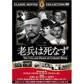 老兵は死なず [DVD] FRT-153