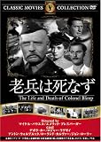 老兵は死なず [DVD] FRT-153