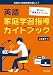 45の技で自学力をアップする! 英語家庭学習指導ガイドブック (目指せ!英語授業の達人17) 45の技で自学力をアップする! 英語家庭学習指導ガイドブック (目指せ!英語授業の達人17)