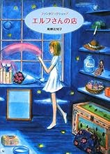 エルフさんの店