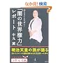 �m��Ȃ��Ƃ�΂�!�u�ł̐��E���́v���|�[�g (5��������)