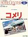 ダイヤモンド・ホームセンター 2010年11月号 [雑誌]