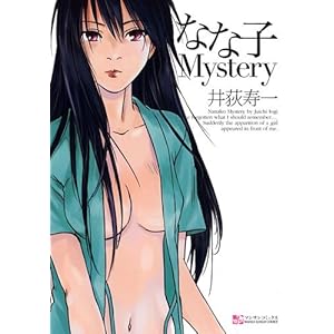 �ȂȎqMystery (�}���T���R�~�b�N�X)