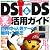 DSi&DS裏活用ガイド 完全保存版―DSi完全対応!!!世界中の人気ゲームを無料で入手!!