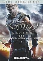 ベオウルフ/呪われし勇者 劇場版(2枚組) [DVD]