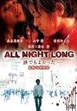 ALL NIGHT LONG-ï�Ǥ�褫�ä�- [DVD]