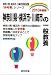 神奈川県・横浜市・川崎市の一般教養 2010年度版