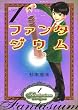 ファンタジウム 1 (モーニングKC)