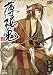 薄桜鬼　第四巻 [DVD]