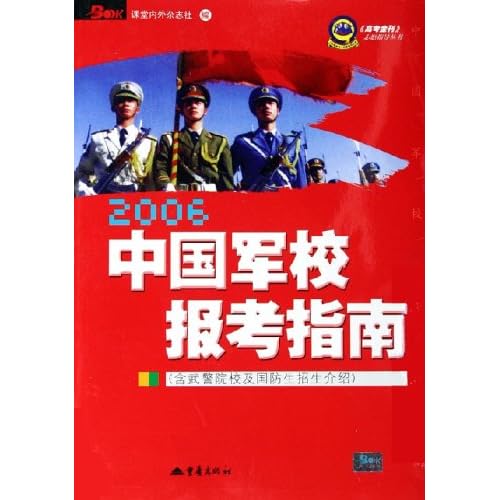 大学怎么报军校 51Mx9GUiicL._AA500_.jpg