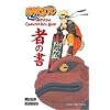 Naruto: The Official Character Data Book