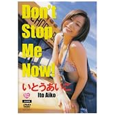 いとうあいこDon’t Stop Me Now[DVD]